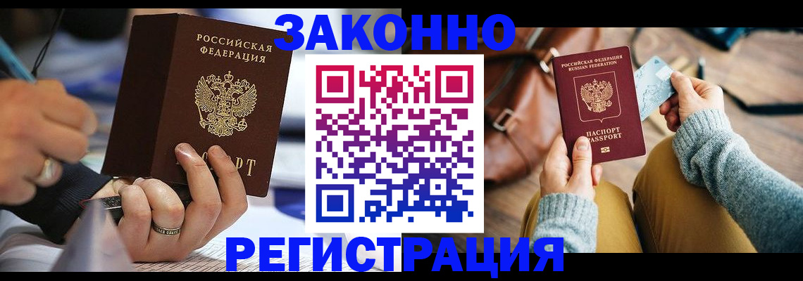 прописка иностранных граждан в Горячем Ключе