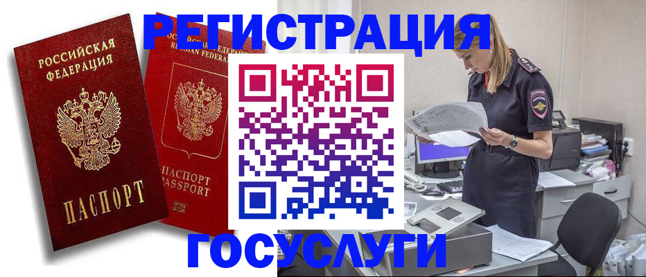 прописка в квартире в Горячем Ключе