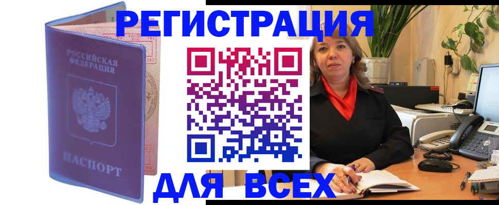 прописка регистрация в Горячем Ключе