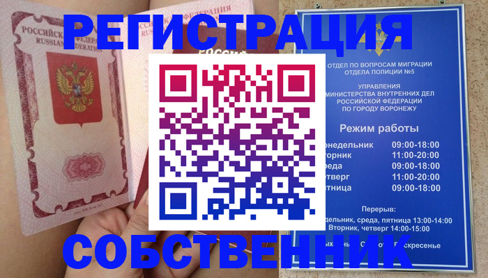 прописка законно в Горячем Ключе