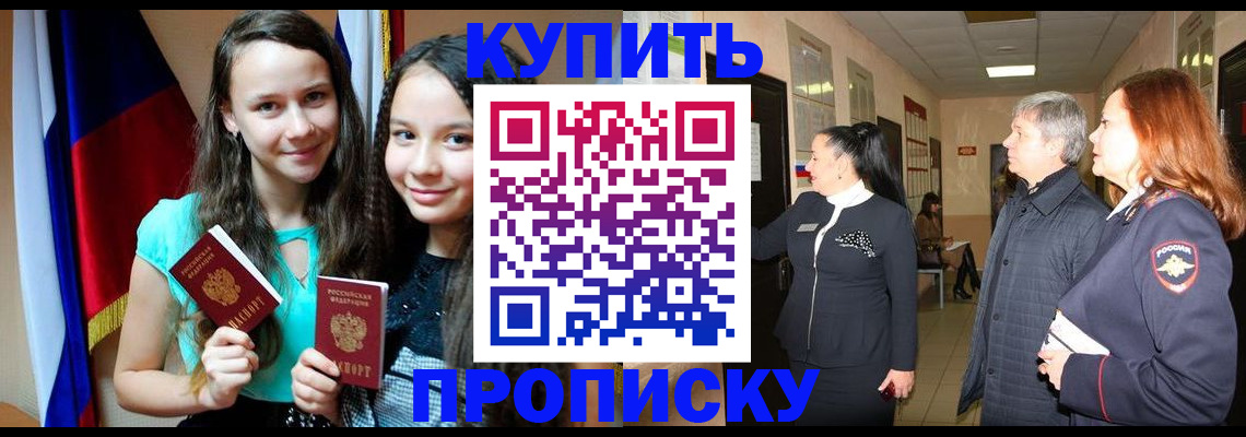 прописка штамп в Горячем Ключе